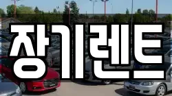 강원특별자치도 강릉시 강문동 렌트카,단기렌트카,장기렌트카,중고차,중고차매매,중고차매입