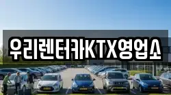 강원특별자치도 강릉시 옥천동 렌트카,단기렌트카,장기렌트카,중고차,중고차매매,중고차매입