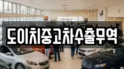 강원특별자치도 고성군 현내면 렌트카,단기렌트카,장기렌트카,중고차,중고차매매,중고차매입