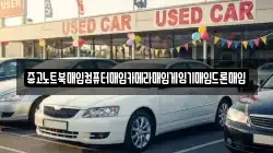 중고노트북매입컴퓨터매입카메라매입게임기매입드론매입