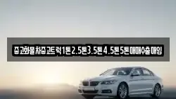 강원특별자치도 동해시 달방동 렌트카,단기렌트카,장기렌트카,중고차,중고차매매,중고차매입
