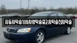 자동차탁송기사차량탁송중고차탁송신차탁송