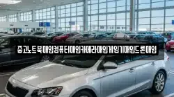 중고노트북매입컴퓨터매입카메라매입게임기매입드론매입