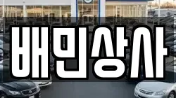배민상사