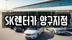 강원특별자치도 양구군 국토정중앙면 렌트카,단기렌트카,장기렌트카,중고차,중고차매매,중고차매입