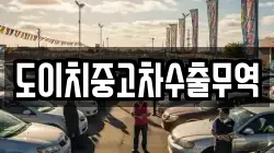강원특별자치도 양구군 방산면 렌트카,단기렌트카,장기렌트카,중고차,중고차매매,중고차매입