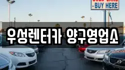우성렌터카 양구영업소