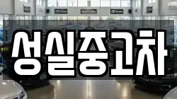 강원특별자치도 양구군 해안면 렌트카,단기렌트카,장기렌트카,중고차,중고차매매,중고차매입