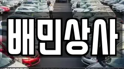 배민상사
