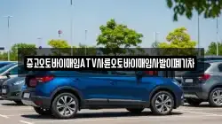중고오토바이매입ATV사륜오토바이매입사발이폐기차