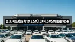 강원특별자치도 영월군 북면 렌트카,단기렌트카,장기렌트카,중고차,중고차매매,중고차매입
