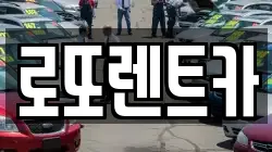 강원특별자치도 원주시 신림면 렌트카,단기렌트카,장기렌트카,중고차,중고차매매,중고차매입