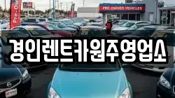 강원특별자치도 원주시 지정면 렌트카,단기렌트카,장기렌트카,중고차,중고차매매,중고차매입
