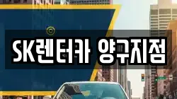강원특별자치도 인제군 남면 렌트카,단기렌트카,장기렌트카,중고차,중고차매매,중고차매입