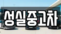 강원특별자치도 인제군 북면 렌트카,단기렌트카,장기렌트카,중고차,중고차매매,중고차매입