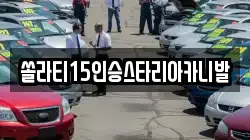 강원특별자치도 춘천시 동산면 렌트카,단기렌트카,장기렌트카,중고차,중고차매매,중고차매입