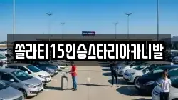 강원특별자치도 춘천시 봉의동 렌트카,단기렌트카,장기렌트카,중고차,중고차매매,중고차매입