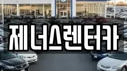 강원특별자치도 춘천시 석사동 렌트카,단기렌트카,장기렌트카,중고차,중고차매매,중고차매입