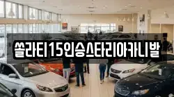 강원특별자치도 춘천시 신동면 렌트카,단기렌트카,장기렌트카,중고차,중고차매매,중고차매입