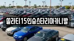 강원특별자치도 춘천시 요선동 렌트카,단기렌트카,장기렌트카,중고차,중고차매매,중고차매입