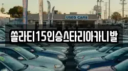 강원특별자치도 춘천시 중도동 렌트카,단기렌트카,장기렌트카,중고차,중고차매매,중고차매입