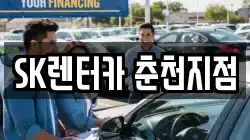 강원특별자치도 춘천시 중앙로2가 렌트카,단기렌트카,장기렌트카,중고차,중고차매매,중고차매입