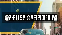 강원특별자치도 춘천시 칠전동 렌트카,단기렌트카,장기렌트카,중고차,중고차매매,중고차매입
