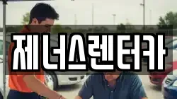 강원특별자치도 춘천시 효자동 렌트카,단기렌트카,장기렌트카,중고차,중고차매매,중고차매입