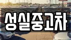 강원특별자치도 태백시 상사미동 렌트카,단기렌트카,장기렌트카,중고차,중고차매매,중고차매입