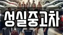 강원특별자치도 태백시 장성동 렌트카,단기렌트카,장기렌트카,중고차,중고차매매,중고차매입