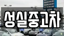 강원특별자치도 태백시 창죽동 렌트카,단기렌트카,장기렌트카,중고차,중고차매매,중고차매입