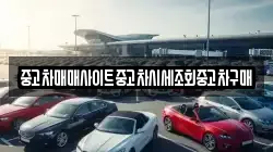 강원특별자치도 화천군 간동면 렌트카,단기렌트카,장기렌트카,중고차,중고차매매,중고차매입