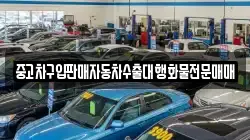 강원특별자치도 화천군 사내면 렌트카,단기렌트카,장기렌트카,중고차,중고차매매,중고차매입
