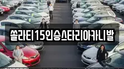 강원특별자치도 횡성군 갑천면 렌트카,단기렌트카,장기렌트카,중고차,중고차매매,중고차매입