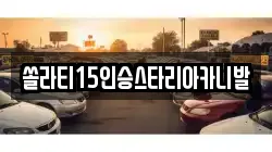 강원특별자치도 횡성군 강림면 렌트카,단기렌트카,장기렌트카,중고차,중고차매매,중고차매입