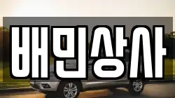 배민상사