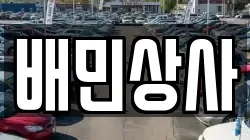 배민상사