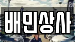 배민상사