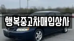 행복중고차매입상사