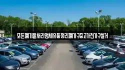 강원 양구군 동면 렌트카,단기렌트카,장기렌트카,중고차,중고차매매,중고차매입