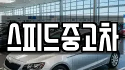 강원 양양군 강현면 렌트카,단기렌트카,장기렌트카,중고차,중고차매매,중고차매입