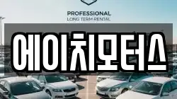 에이치모터스