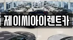 강원 원주시 반곡동 렌트카,단기렌트카,장기렌트카,중고차,중고차매매,중고차매입