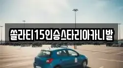 강원 원주시 원동 렌트카,단기렌트카,장기렌트카,중고차,중고차매매,중고차매입
