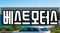 베스트모터스