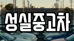 강원 인제군 북면 렌트카,단기렌트카,장기렌트카,중고차,중고차매매,중고차매입