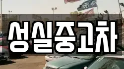 강원 인제군 상남면 렌트카,단기렌트카,장기렌트카,중고차,중고차매매,중고차매입