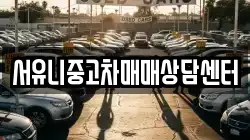 강원 철원군 근남면 렌트카,단기렌트카,장기렌트카,중고차,중고차매매,중고차매입