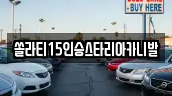강원 춘천시 낙원동 렌트카,단기렌트카,장기렌트카,중고차,중고차매매,중고차매입
