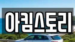 아킴스토리
